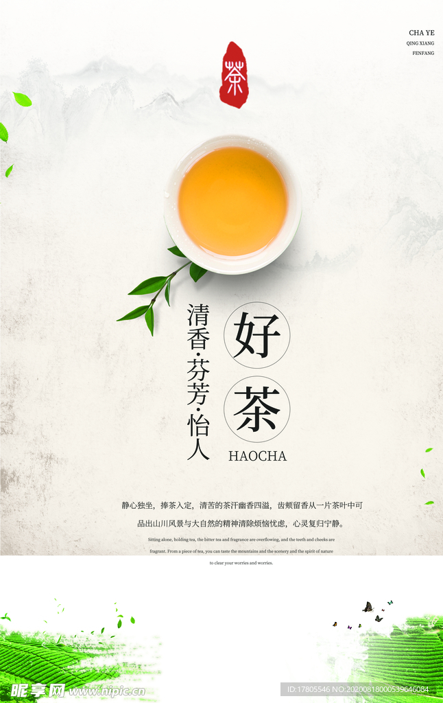 茶叶海报 茶叶 茶道素材 茶文