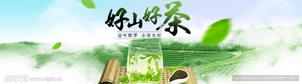 茶叶海报 新茶上市 创意海报