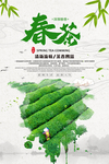 茶叶海报 新茶上市 创意海报