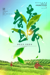茶叶海报 新茶上市 创意海报