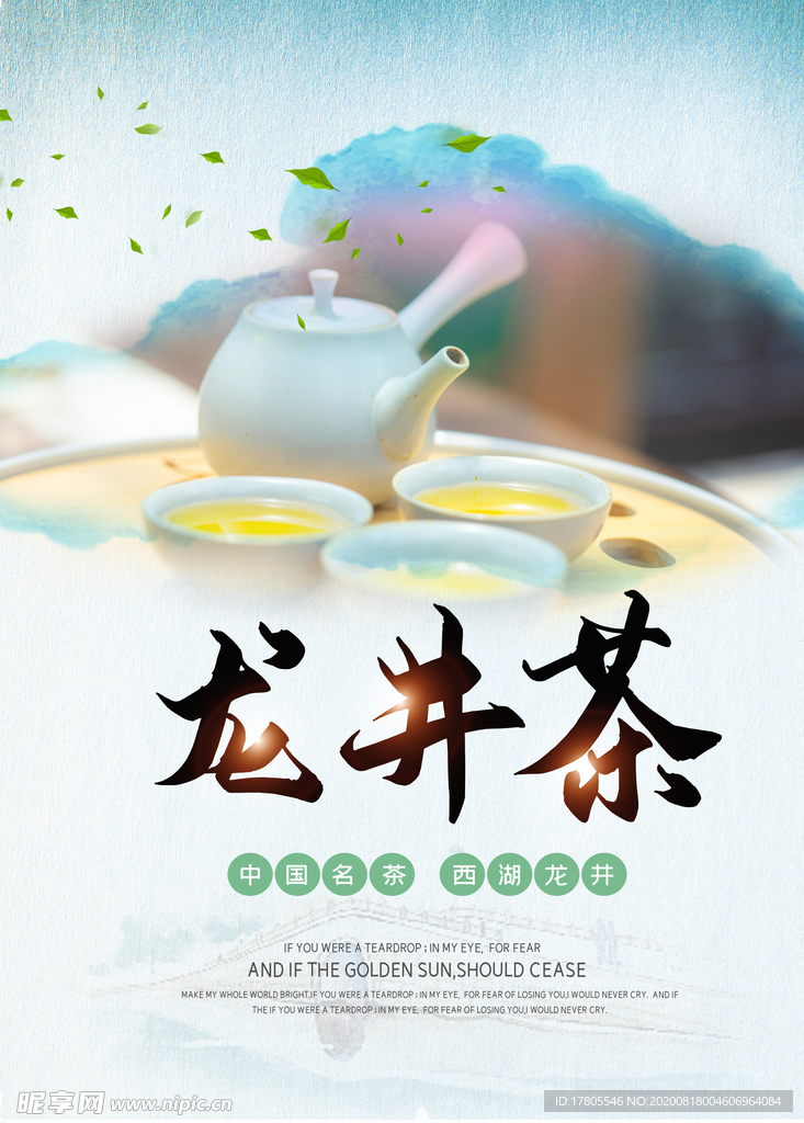 茶叶海报 新茶上市 创意海报