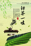 茶叶海报 新茶上市 创意海报