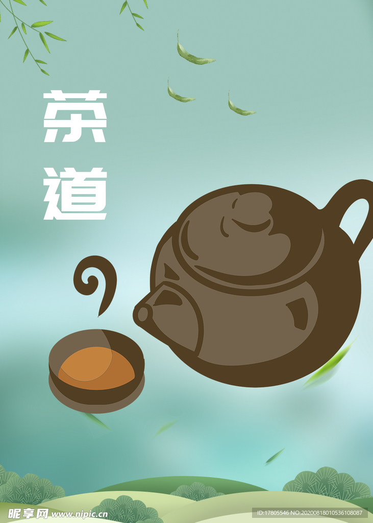 茶叶海报 新茶上市 创意海报