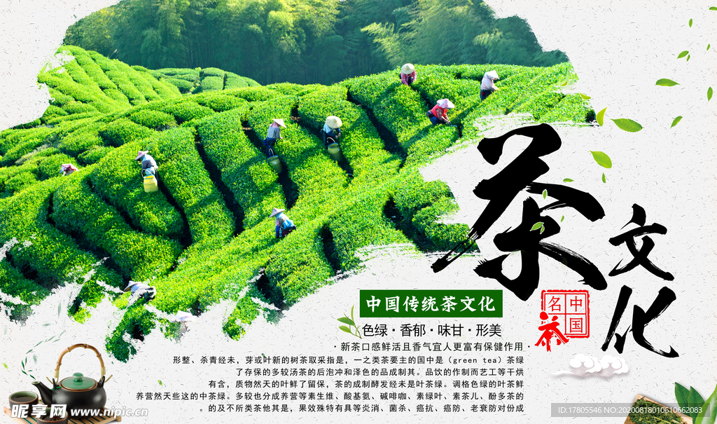 茶叶海报 新茶上市 创意海报