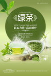 茶叶海报 新茶上市 创意海报