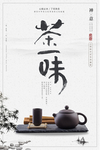 茶叶海报 新茶上市 创意海报