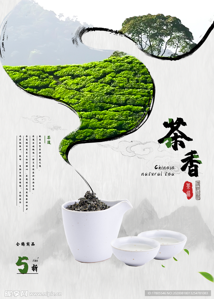 茶叶海报 新茶上市 创意海报