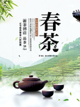 茶叶海报 新茶上市 创意海报