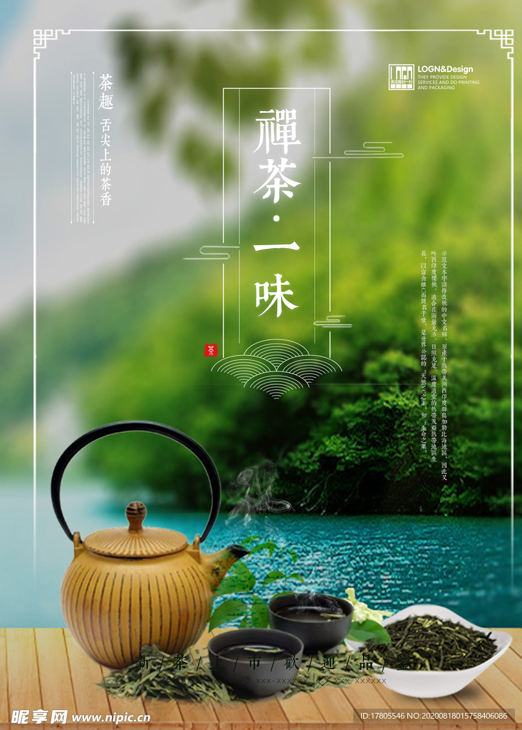 茶叶海报 新茶上市 创意海报