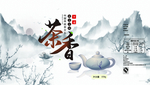 茶叶海报 新茶上市 创意海报