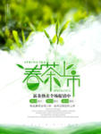 茶叶海报 新茶上市 创意海报