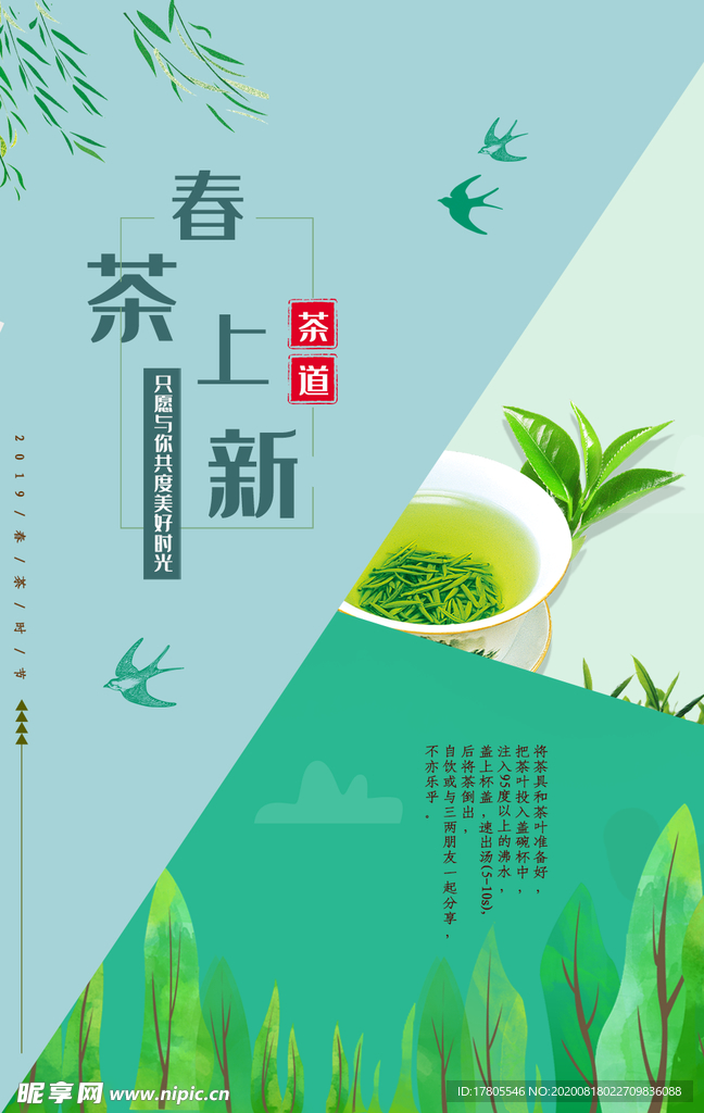 茶叶海报 新茶上市 创意海报