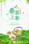 茶叶海报 新茶上市 创意海报