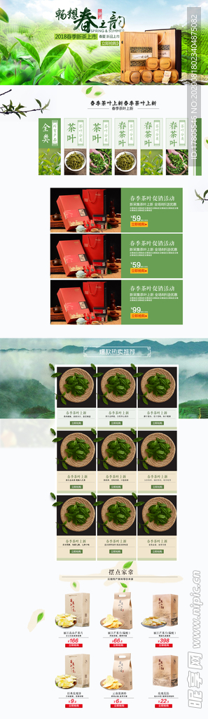 茶叶海报 新茶上市 创意海报