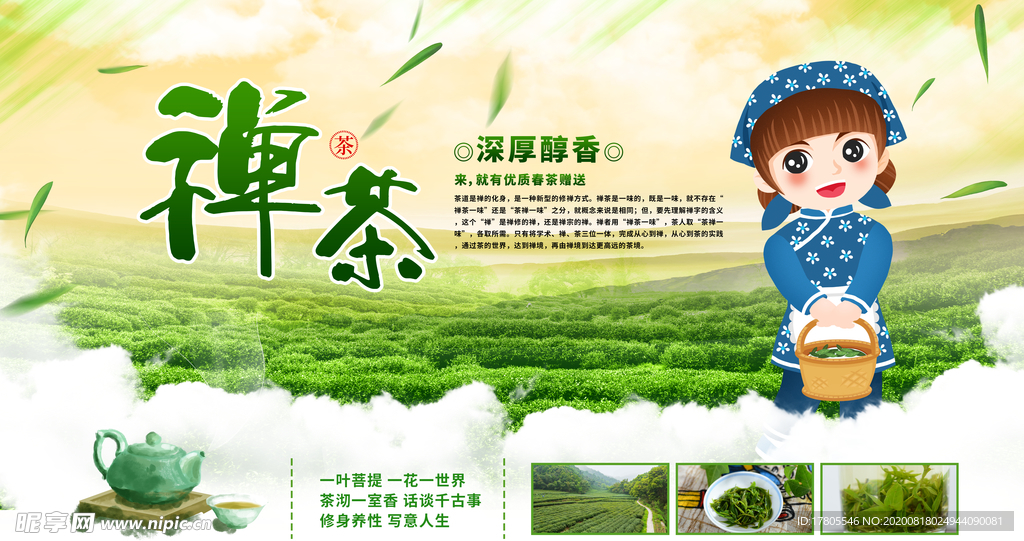 茶叶海报 新茶上市 创意海报