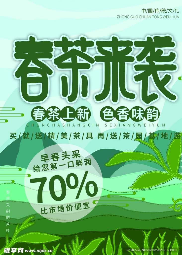 茶叶海报 新茶上市 创意海报