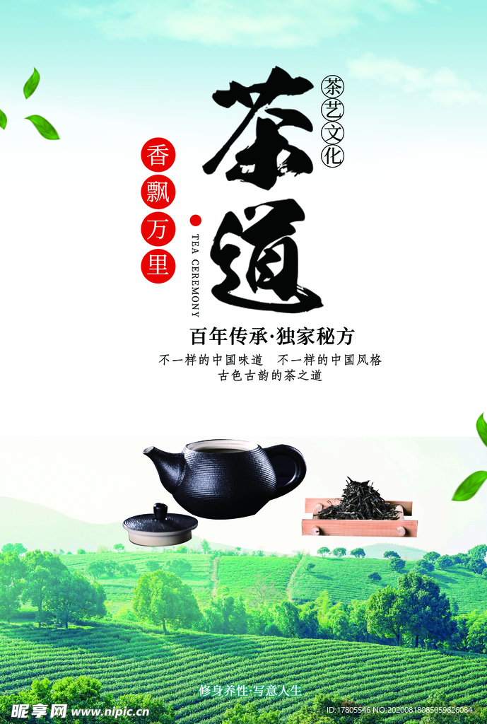 茶叶海报 新茶上市 创意海报