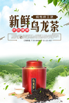 茶叶海报 新茶上市 创意海报