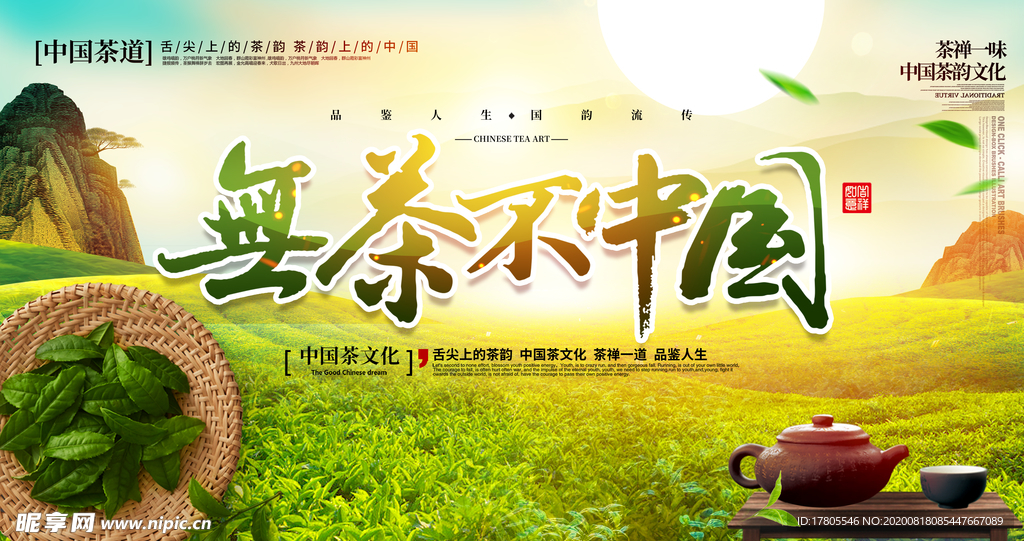 茶叶海报 新茶上市 创意海报