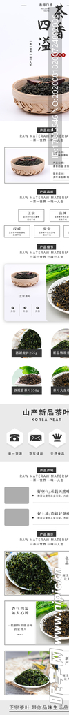 叶详情页 茶叶详情素材 详情页