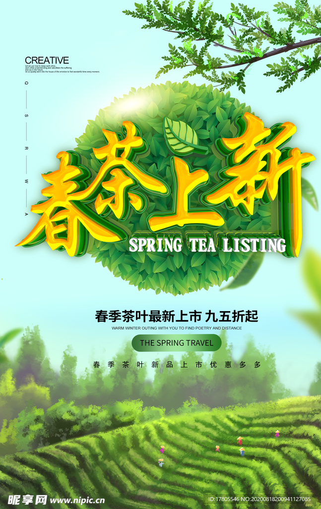 茶叶海报 新茶上市 创意海报