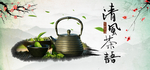 茶叶海报 新茶上市 创意海报