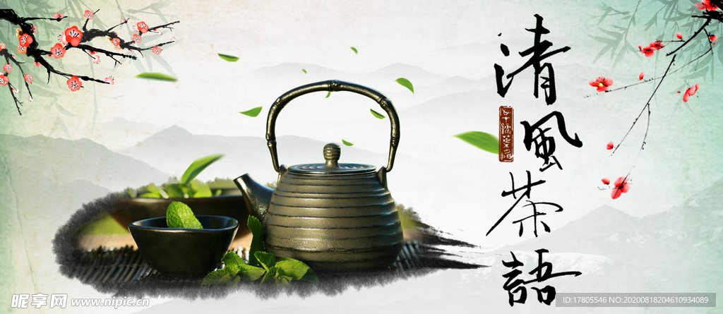 茶叶海报 新茶上市 创意海报