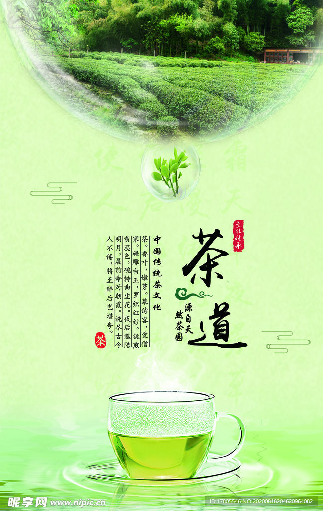 茶叶海报 新茶上市 创意海报