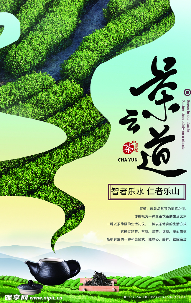 茶叶海报 新茶上市 创意海报