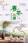 茶叶海报 新茶上市 创意海报