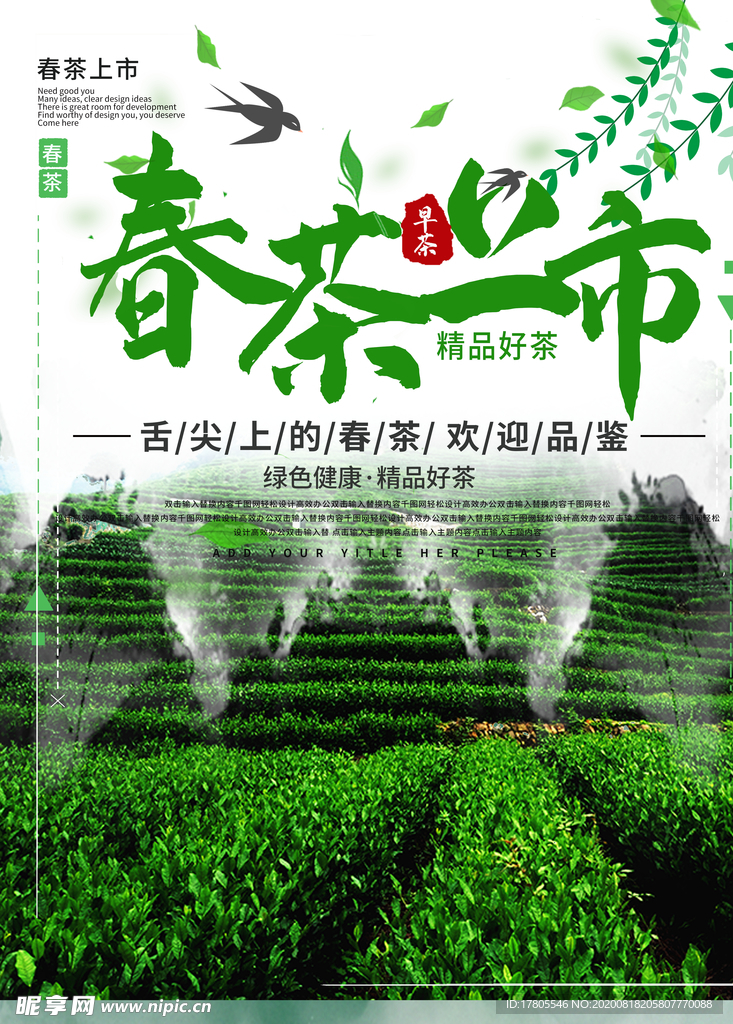 茶叶海报 茶叶 茶道素材 茶文