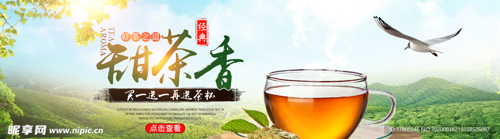 茶叶海报 茶叶 茶道素材 茶文