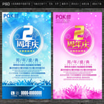 2周年庆