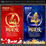 4周年庆