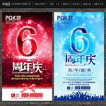 6周年庆