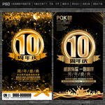 10周年庆