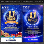 11周年庆
