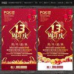 13周年庆