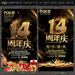 14周年庆