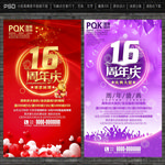 16周年庆
