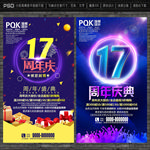 17周年庆