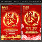 18周年庆