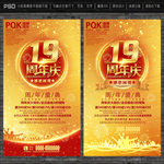 19周年庆