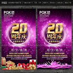 20周年庆