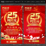 25周年庆