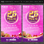 26周年庆