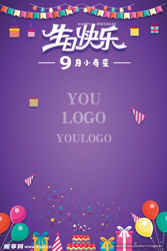 生日墙贴