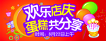 店庆吊牌