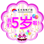 五周年吊牌