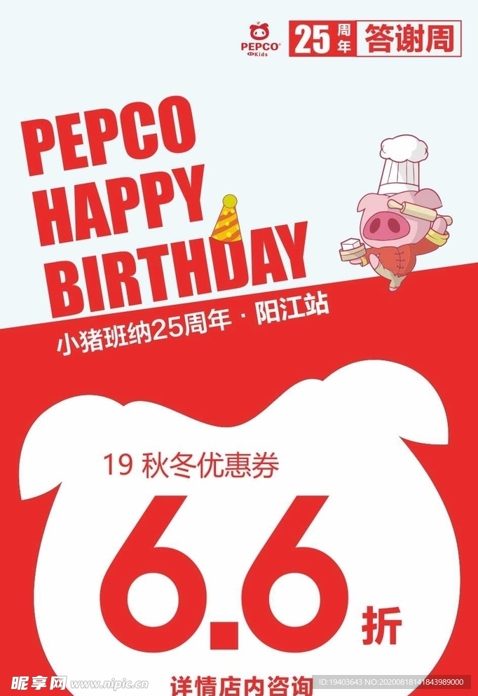 折扣海报
